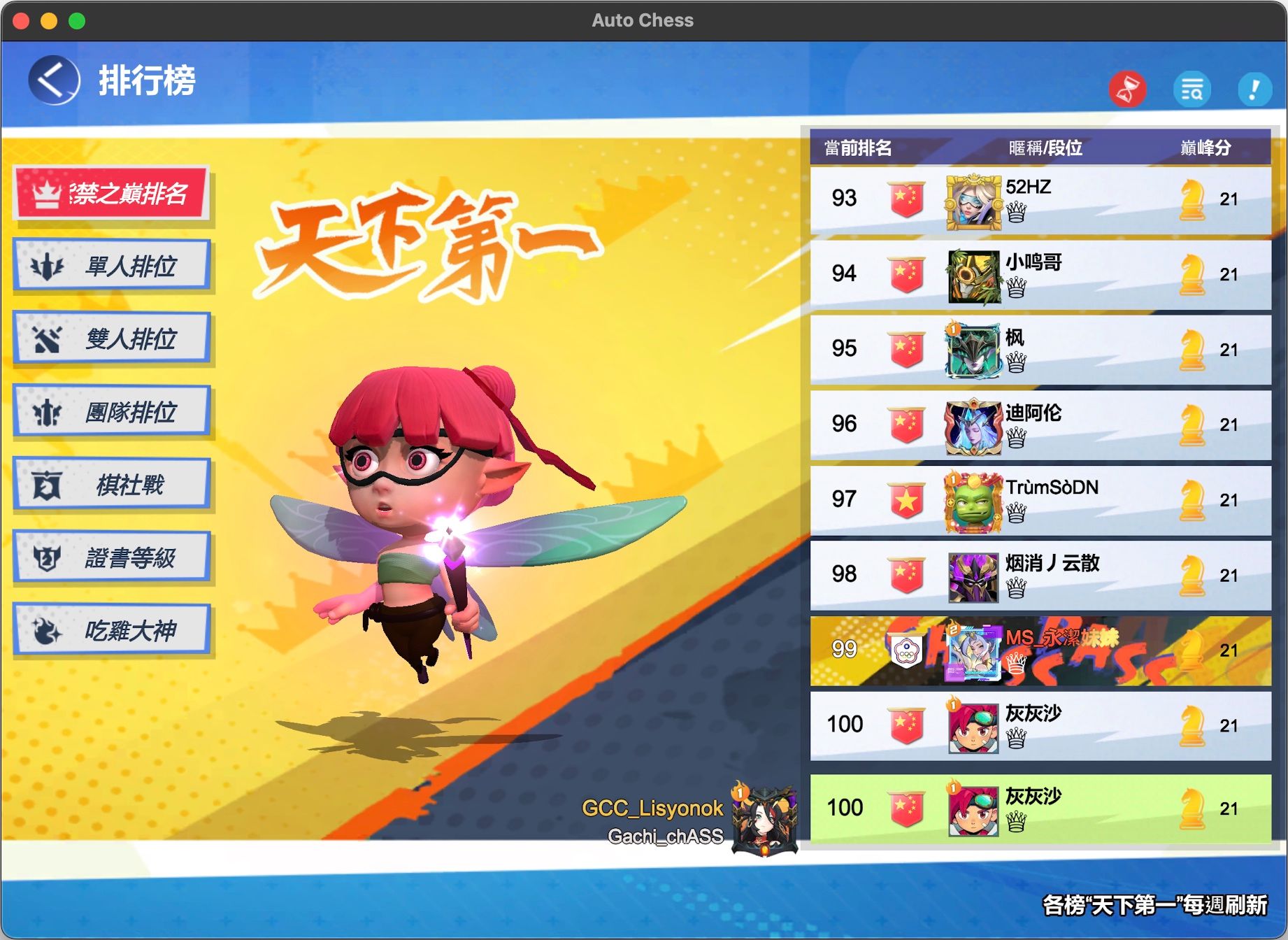 自走棋全球排名前 100