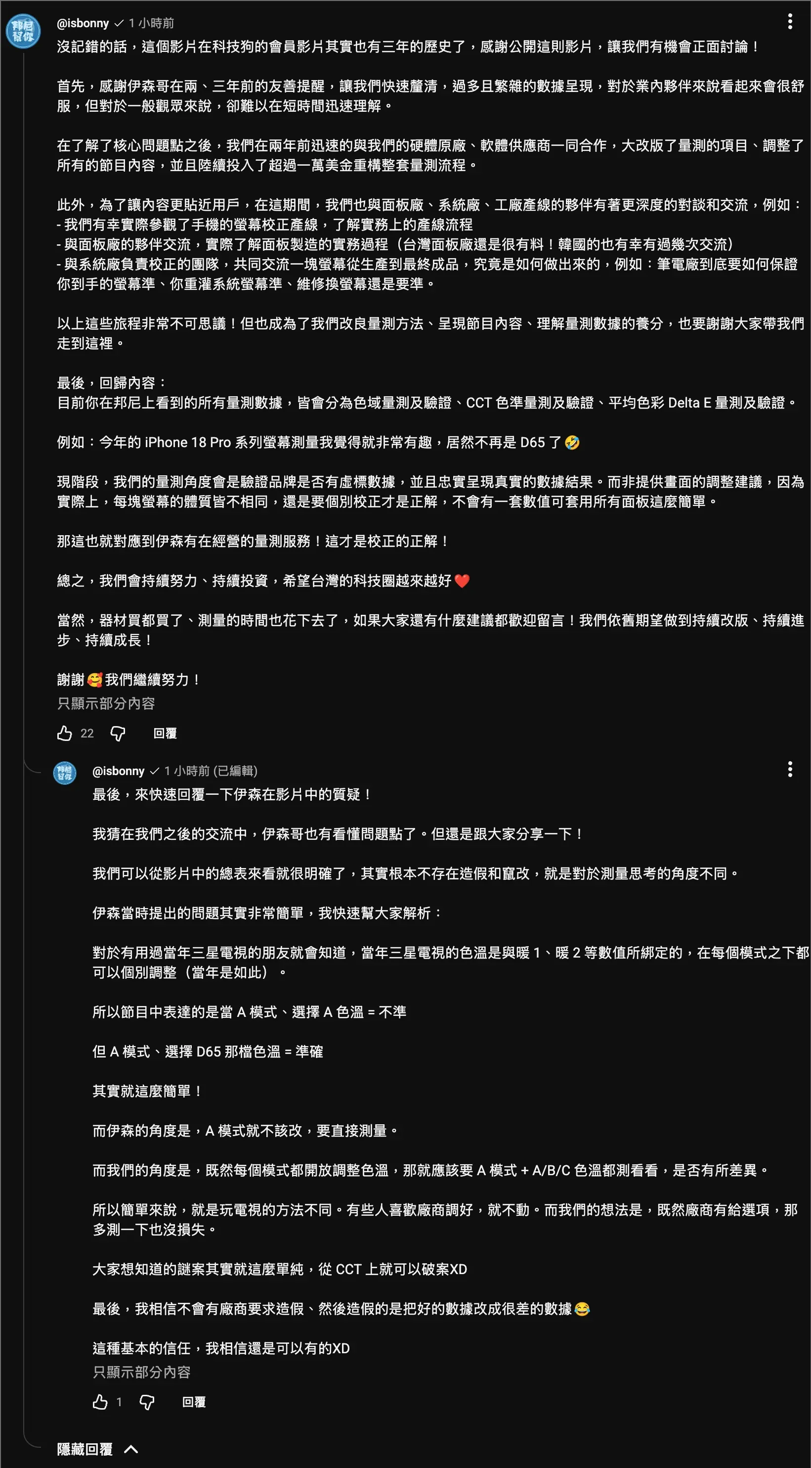 isbunny-accusation-擷圖證據 1