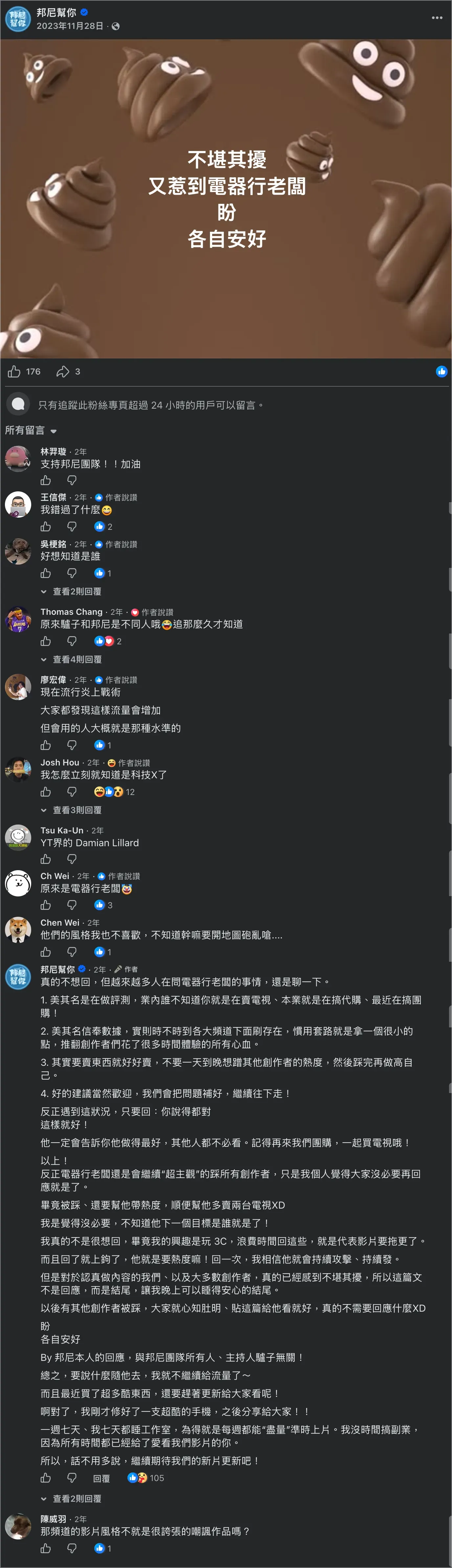 isbunny-accusation-擷圖證據 2